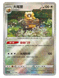 Pokemon TCG Chinese Sword & Shield CSZC-023 Bibarel Special Holo Mint Card - Image 1