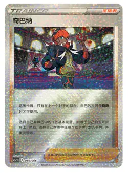 Pokemon TCG Chinese Sword & Shield CSZC-046 Raihan Trainer Special Holo Card - Image 1