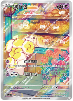Pokemon Chinese CSVL1C 102/049 Fidough Full Art Holo Mint Card - Image 1