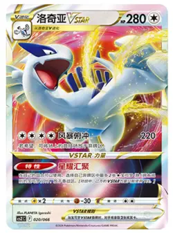 Pokemon TCG Chinese Sword & Shield CSZC-020 Lugia VSTAR HOLO MINT Card - Image 1