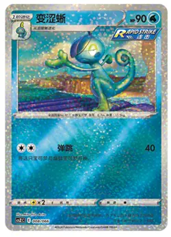 Pokemon TCG Chinese Sword & Shield CSZC-008 Drizzile Special Holo Mint Card - Image 1