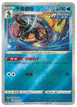 Pokemon TCG Chinese Sword & Shield CSZC-009 Inteleon Special Holo Mint Card - Image 1