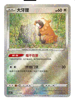 Pokemon TCG Chinese Sword & Shield CSZC-022 Bidoof Special Holo Mint Card - Image 1