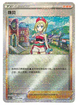 Pokemon TCG Chinese Sword & Shield CSZC-045 Irida Trainer Special Holo Mint Card - Image 1