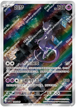 Pokemon Chinese CSVL1C 100/049 Mewtwo Full Art Holo Mint Card - Image 1