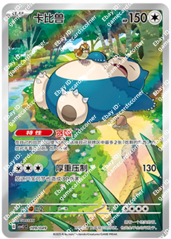 Pokemon Chinese CSVL1C 109/049 Snorlax Full Art Holo Mint Card - Image 1