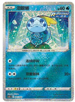 Pokemon TCG Chinese Sword & Shield CSZC-007 Sobble Special Holo Mint Card - Image 1
