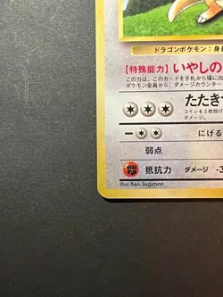 Dragonite 149 Pokemon Card Game Boy GB Promo Bandai Japanese - Image 5