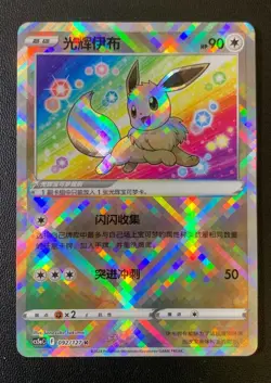 Pokemon TCG Exclusive Chinese Sword & Shield cs5aC 092 K Radiant Eevee Holo Card - Image 1