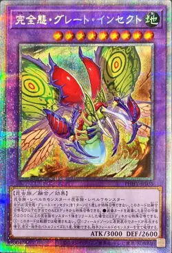 Yugioh Card PHHY-JP035 Ultimate Great Insect | Prismatic Japanese - Image 1