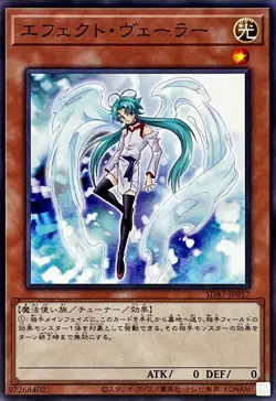 Yugioh Card SD47-JP017 Effect Veiler | Normal Japanese - Image 1