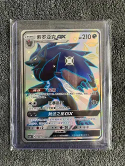 Pokemon Chinese Zoroark-GX CSM1bC-190 SSR Holo Near Mint Card Sun&Moon IN STOCK - Image 1