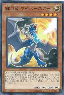 Yugioh Card PR03-JP006 White Dragon Wyverburster | Normal Japanese - Image 1