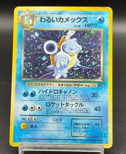 Dark Blastoise Team Rocket No.009 Holo MP Japanese Pokemon Card - Image 1
