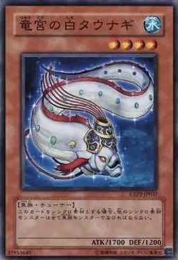 Yugioh Card EXP2-JP037 Royal Swamp Eel NR | Normal Japanese - Image 1