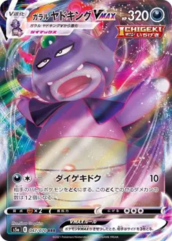Pokemon Card Galarian Slowking VMAX RRR 047/070 s5a Matchless Fighter Japanese - Image 1