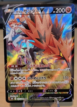 Pokemon Card Japanese Galarian Zapdos V 237/184 CSR S8b VMAX Climax NM IN STOCK - Image 1