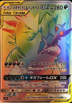 Pokemon Card Japanese Mega Sableye & Tyranitar GX [HR] {111/094} condition Ｎ So - Image 1