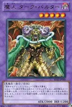 Yugioh Card BE02-JP099 Dark Balter the Terrible | Rare Japanese - Image 1