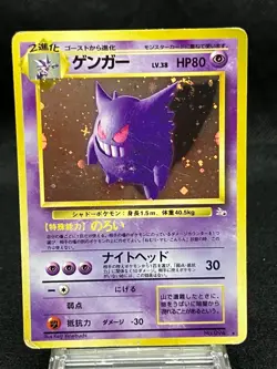 Gengar No.094 Fossil Moderately Play Swirl Cross Holo 1997 Japanese Pokemon - Image 1