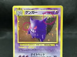Gengar No.094 Fossil Moderately Play Swirl Cross Holo 1997 Japanese Pokemon - Image 5