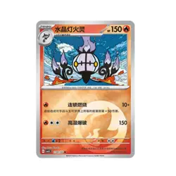 IN STOCK 2025 Pokemon S-Chinese Gem Pack Vol.3 CBB3C Chandelure Holo NM 6 Pcs - Image 2