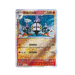 2025 Pokemon S-Chinese Gem Pack Vol.3 CBB3C Chandelure Holo NM 6 Pcs IN STOCK - Image 4