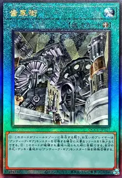 Yugioh Card QCCU-JP121 Geartown | Ultimate Japanese - Image 1