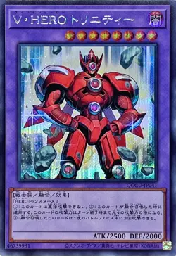 Yugioh Card QCCU-JP041 Vision HERO Trinity | Secret Japanese - Image 1