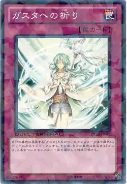 Yugioh Card DT10-JP047 Blessings for Gusto | Normal Japanese - Image 1