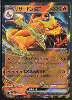 Charizard EX 006/165 - RR Scarlet & Violet 151 Japanese Pokemon TCG - NM/M Card - Image 1