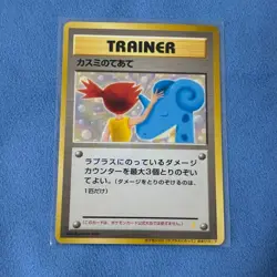 CD「Misty's Treatment Riding on Lapras」bonus Pokemon Card Promo 1999 - Image 1