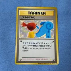 CD「Misty's Treatment Riding on Lapras」bonus Pokemon Card Promo 1999 - Image 3