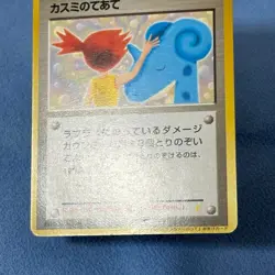 CD「Misty's Treatment Riding on Lapras」bonus Pokemon Card Promo 1999 - Image 4