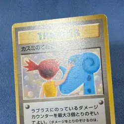 CD「Misty's Treatment Riding on Lapras」bonus Pokemon Card Promo 1999 - Image 5