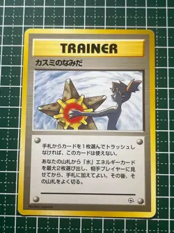 Misty's Tears No Rarity Symbol Banned Art Card Gym Heroes 1998 Japanese Pokemon - Image 1