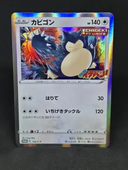 Snorlax Ichiban 156/S-P Promo Card 2021 corocoro Pokemon - Image 1