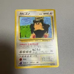 Snorlax Glossy Vending Series 1 Promo Pokemon Card 1998 Japanese - Image 1