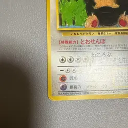 Snorlax Glossy Vending Series 1 Promo Pokemon Card 1998 Japanese - Image 5