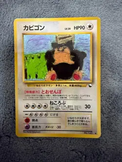 Snorlax Glossy Vending Series 1 Promo Pokemon Card 1998 Japanese - Image 1