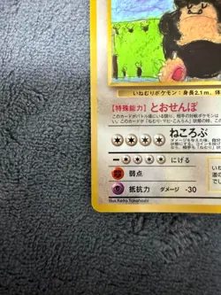 Snorlax Glossy Vending Series 1 Promo Pokemon Card 1998 Japanese - Image 5