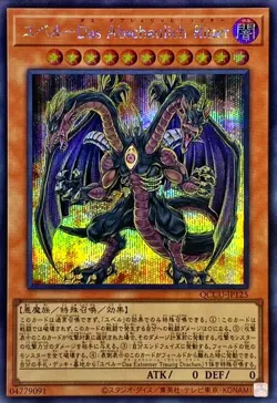 Yugioh Card QCCU-JP125 Yubel Terror Incarnate | Secret Japanese - Image 1