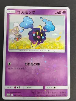 Cosmog P 081/SM-P promo Promo Japanese Pokemon Card Game NM eb98 - Image 1