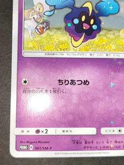 Cosmog P 081/SM-P promo Promo Japanese Pokemon Card Game NM eb98 - Image 4
