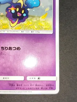 Cosmog P 081/SM-P promo Promo Japanese Pokemon Card Game NM eb98 - Image 5