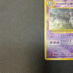 Sabrina's Gengar No. 094 Holo Pokemon Card 1996 Japanese - Image 3