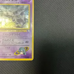 Sabrina's Gengar No. 094 Holo Pokemon Card 1996 Japanese - Image 4
