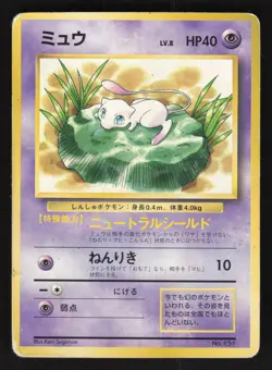Mew 151 Promo,Japanese Pokemon JR East Stamp Rally - Image 1