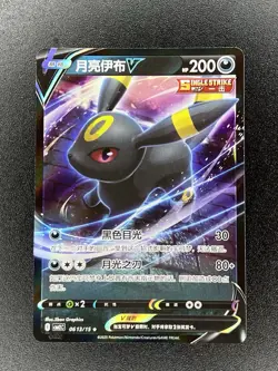 [US SELLER] Umbreon V 0613/15 CBB2C Holo S-Chinese Gem Pack Vol 2 Pokemon NM - Image 1