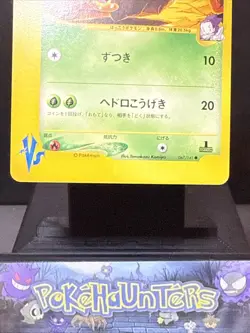 Pokemon Card Janine's Shuckle 067/141 VS Series 1st Edition Japanese Near Mint - Image 3